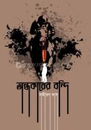 Andhakarer Bondi image