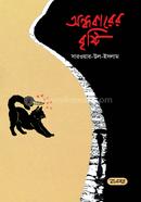 Andhakarer Bristi image