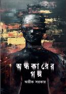 Andhakarer Galpa image