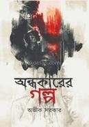 Andhakarer Golpo image