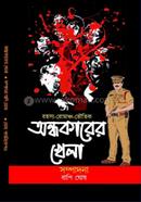 Ondhokarer Khela image