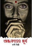 Andhakarer Surjyo image