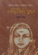 Andhar Dine Alor Meye : Savitribai Phule image