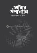 Andhar Upakhyan: Super Natural Story Collection image