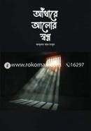 Andhare Alor Swapno image