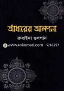 Andharer Alpona image