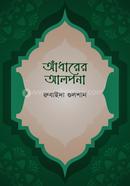 Adharer Alpona image