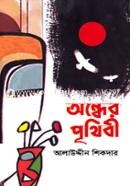 Andher Prithibi image