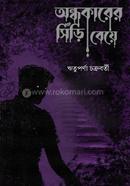 Ondhokarer Sniri Beye image