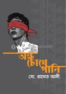 Andho Chokhe Pani image