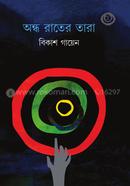 Andho Rater Tara image