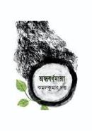 Ondhobornomaya image