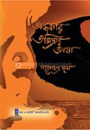 Andhokar Amisrar Vhasa image