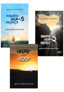 Andhokar Theke Alote -Series er 3ti Boi (Rokomari Collection) image