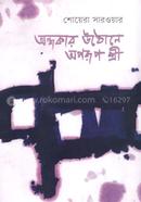 Andhokar Uthone Aporup Shri image