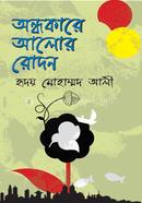 Andhokare Alor Rodhon image