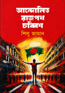 Andolito Rajpoth Chobbish image