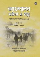 Andolon Ghotona O Golpo Mohabidroho Theke Samprotik (1857-2011): Soptom Khondo (1990-2006) image