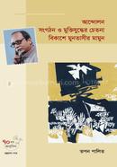 Andolon Songothon O Muktijuddher Chetona Bikashe Muntassir Mamoon image