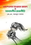 Andolon Songrame Jasad o Samakalin Rajneeti image