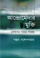 Andromedar Mukti image