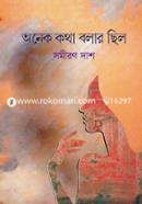 Anek Katha Bolar Chilo image