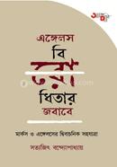 Engels Birodhitar Jobabe image