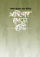 Anginay Jhorho Bristy image