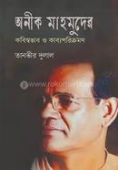 Anik Mahmuder Kobiswavab O Kabyoporikromon image