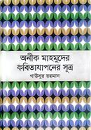 Anik Mahmuder Kobitajaponer Suttro image