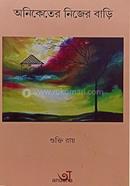 Aniketer Nijer Bari image