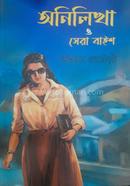 Anilikha O Sera Baiesh image