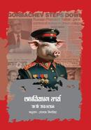 Animal Farm image