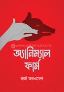 এনিমেল ফার্ম image