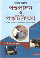 Animal Production, Diseases and Treatment (Bengali) image