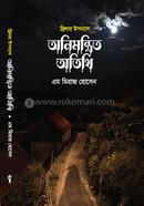 Animontrito Otithi image