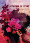 Onindo oporupa image