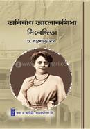 Anirban Alokshikha Nibedita image