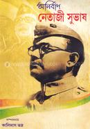 Anirban Netaji Suvash image