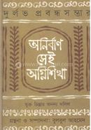 Anirban Shei Agnishikha image