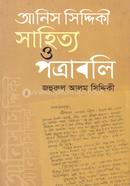 Anis Siddiki Shahitto o Potraboli image