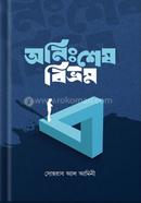 Onishesh Bivrom image