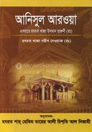 Anisul Araoya ba Attamar bondhu image