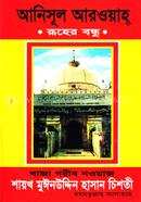 Anisul Arowah (Ruher Bondhu) image