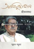 Anisuzzaman Jibonkotha image