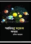 Anitto Chokrer Koton image