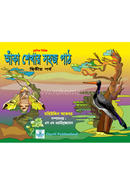 Anka Shekhar Shohoj Path-2 image