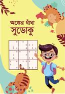 অঙ্কের ধাঁধা সুডোকু image