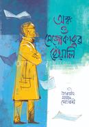 Anko o Mejokakour Hewali image