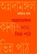 Annadamangal Kavya: Bhinno Path image